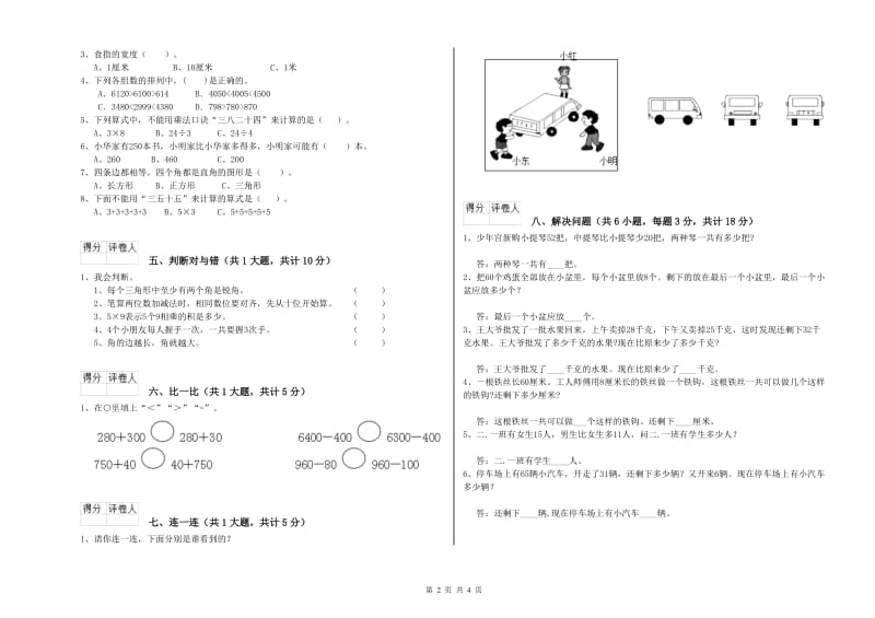 遂宁市二年级数学下学期开学考试试题 附答案.doc_第2页