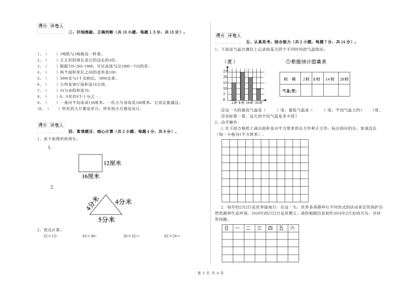 西南师大版三年级数学【上册】开学考试试卷B卷 附答案.doc_第2页