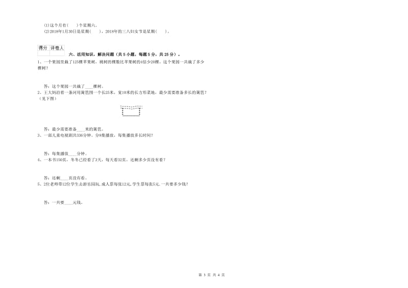 西南师大版三年级数学【上册】开学考试试卷B卷 附答案.doc_第3页