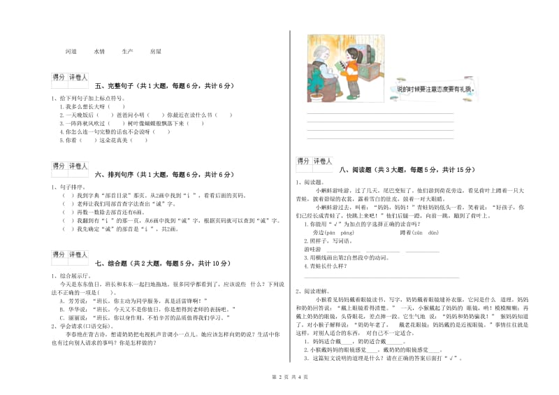 重点小学二年级语文【下册】考前检测试题A卷 附解析.doc_第2页