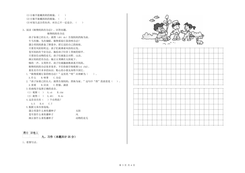 重点小学二年级语文【下册】考前检测试题A卷 附解析.doc_第3页