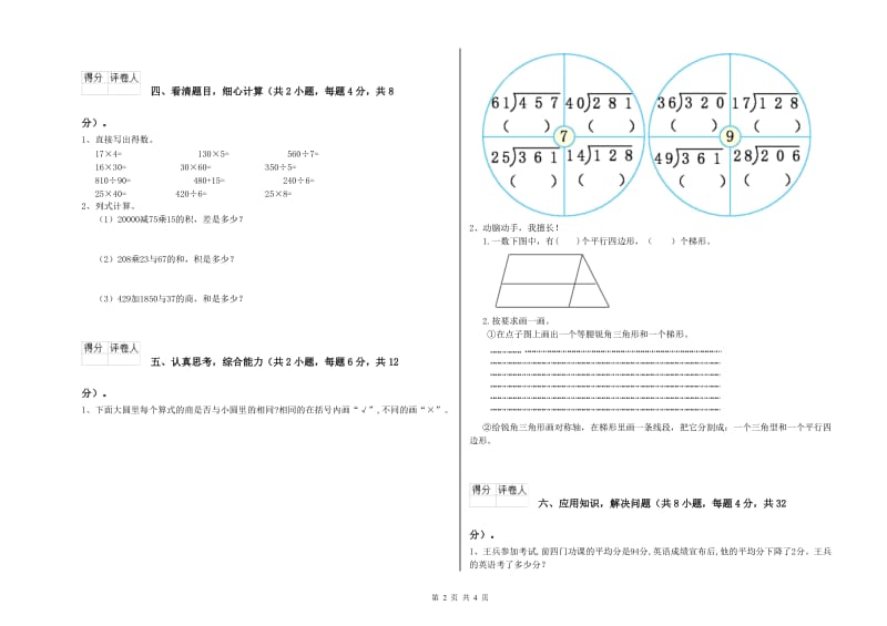 赣南版四年级数学【上册】全真模拟考试试题A卷 附答案.doc_第2页