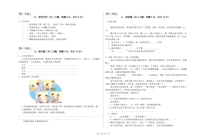 豫教版二年级语文下学期每日一练试题 附答案.doc_第2页