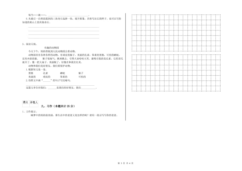 豫教版二年级语文下学期每日一练试题 附答案.doc_第3页