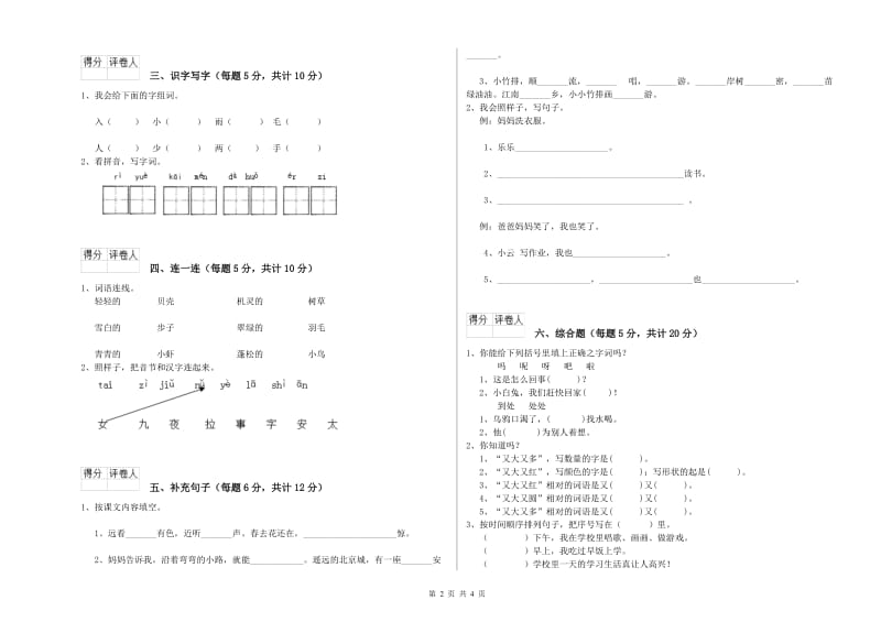 铜川市实验小学一年级语文上学期每周一练试题 附答案.doc_第2页