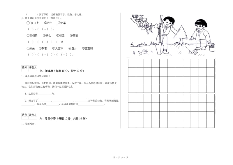 铜川市实验小学一年级语文上学期每周一练试题 附答案.doc_第3页