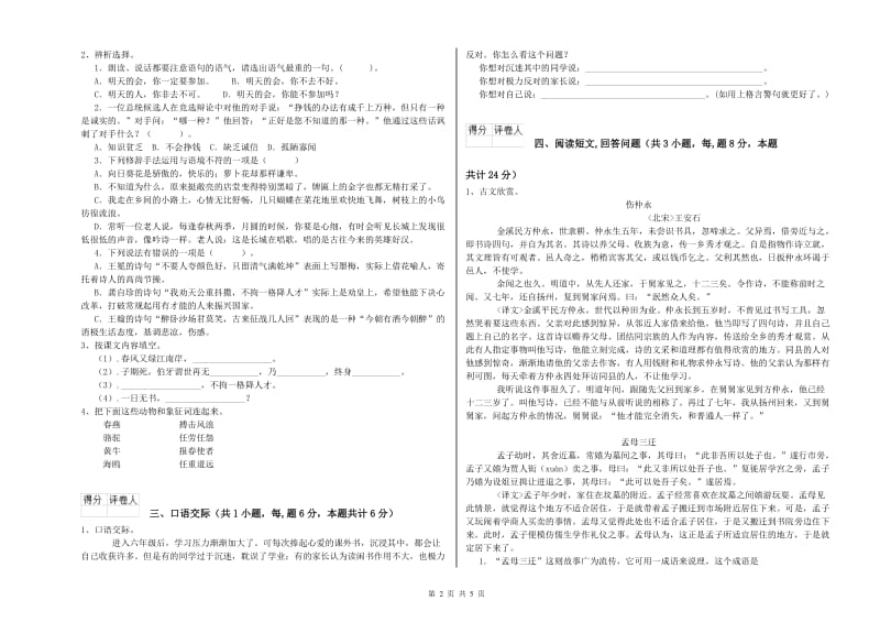 锦州市实验小学六年级语文下学期综合练习试题 含答案.doc_第2页