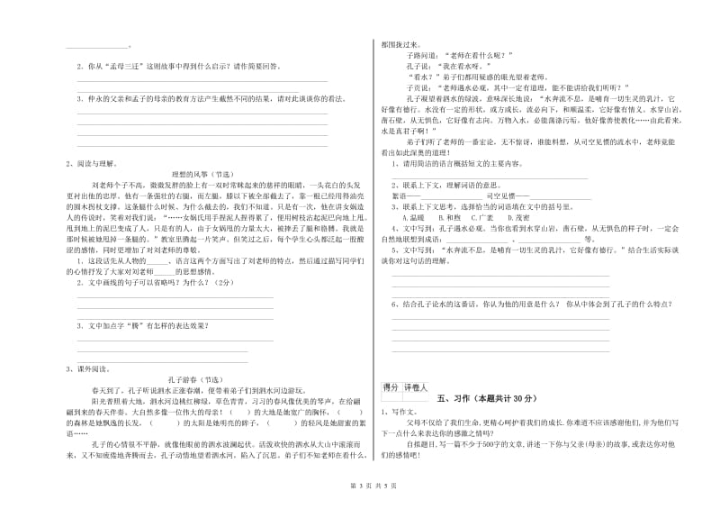 锦州市实验小学六年级语文下学期综合练习试题 含答案.doc_第3页