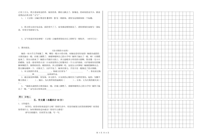 锡林郭勒盟重点小学小升初语文综合练习试题 附答案.doc_第3页