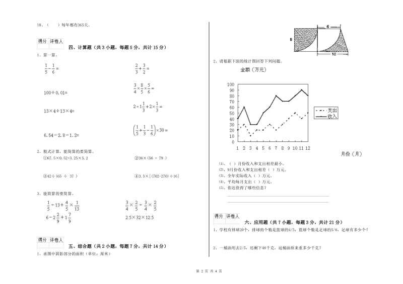 赣南版六年级数学上学期全真模拟考试试题D卷 附解析.doc_第2页