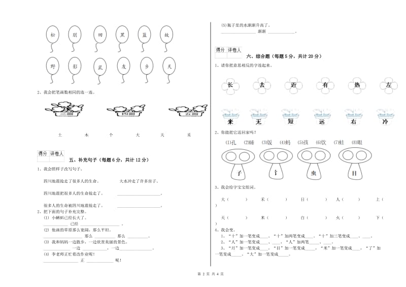 镇江市实验小学一年级语文【上册】期中考试试卷 附答案.doc_第2页