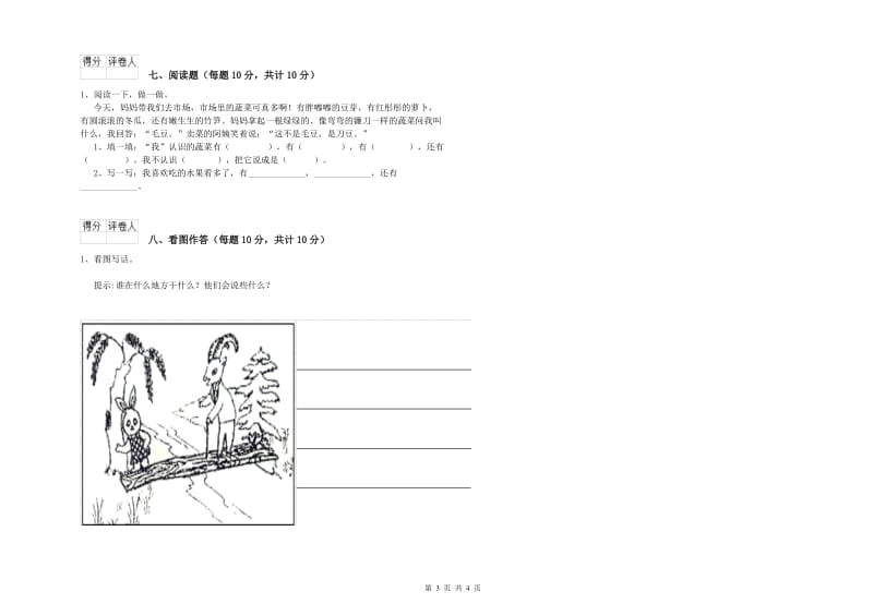 镇江市实验小学一年级语文【上册】期中考试试卷 附答案.doc_第3页