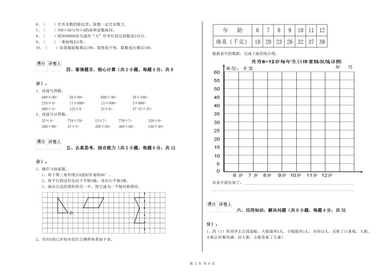 贵州省重点小学四年级数学【上册】过关检测试卷 含答案.doc_第2页