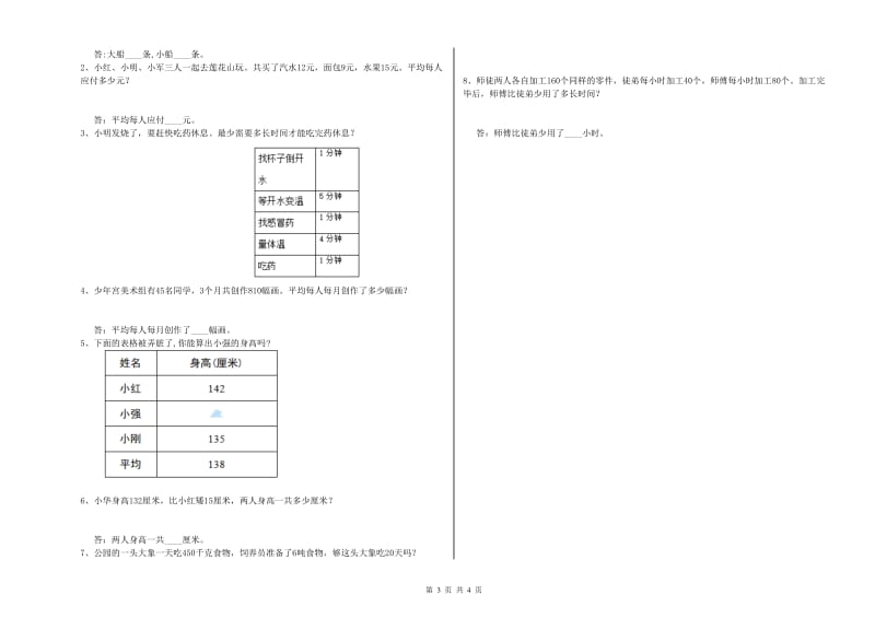 贵州省重点小学四年级数学【上册】过关检测试卷 含答案.doc_第3页