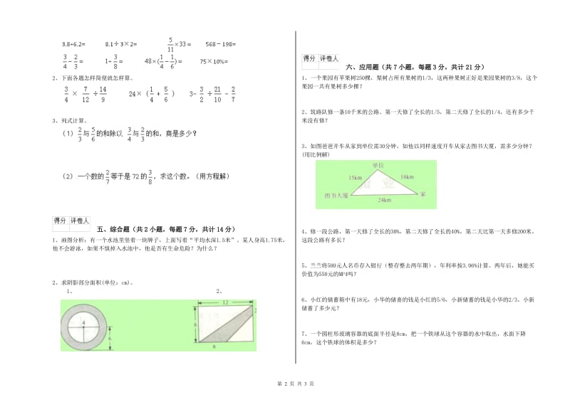 营口市实验小学六年级数学【下册】期中考试试题 附答案.doc_第2页