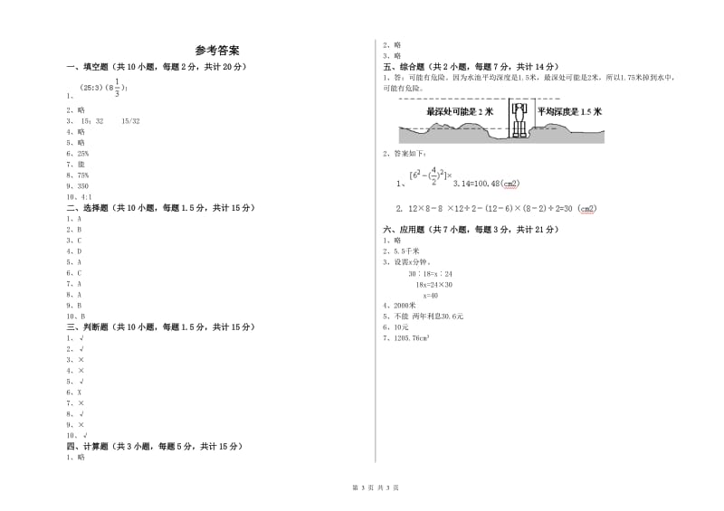 营口市实验小学六年级数学【下册】期中考试试题 附答案.doc_第3页