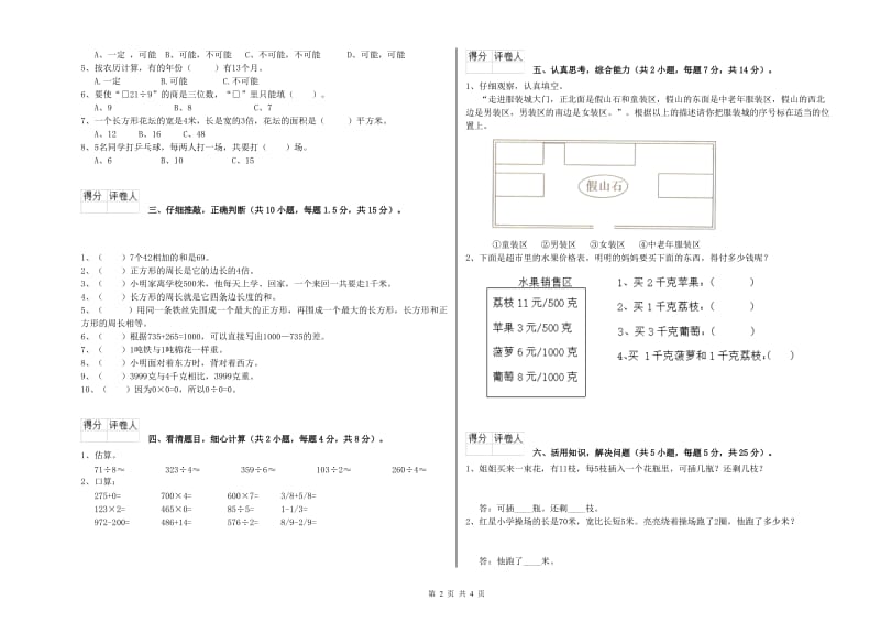 长春版三年级数学【上册】月考试卷D卷 附答案.doc_第2页