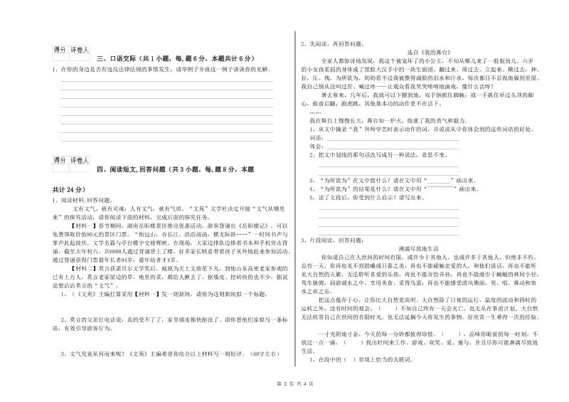 西南师大版六年级语文上学期能力提升试卷C卷 含答案.doc_第2页