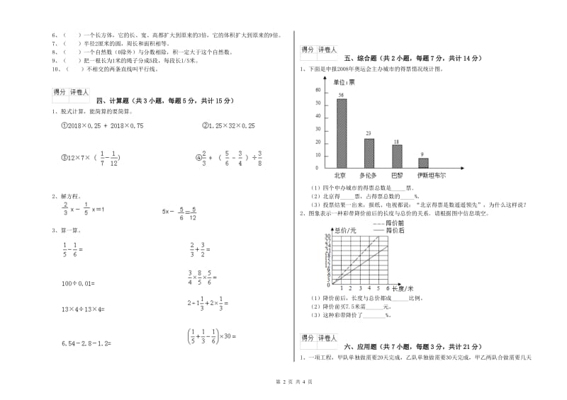 赣南版六年级数学下学期自我检测试卷B卷 附解析.doc_第2页