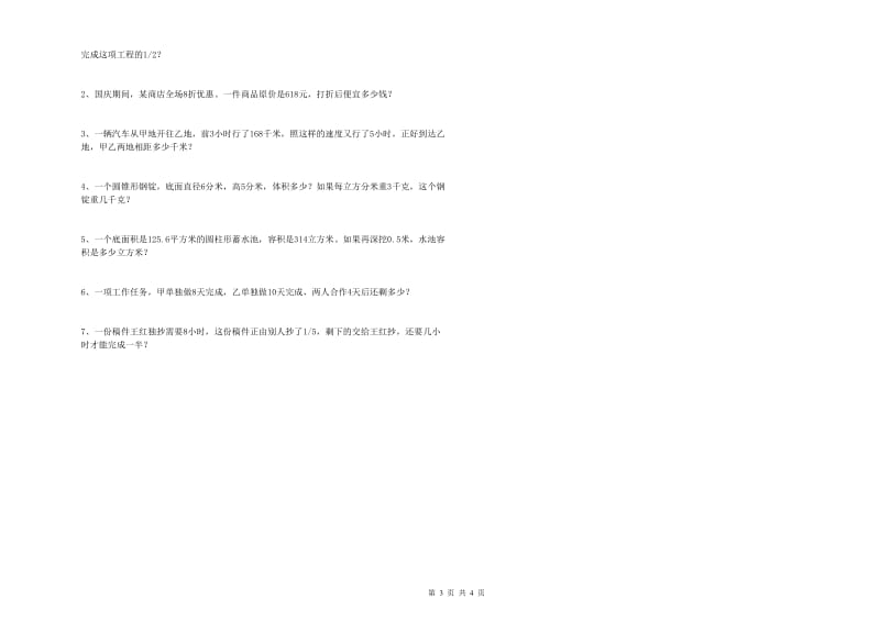 赣南版六年级数学下学期自我检测试卷B卷 附解析.doc_第3页