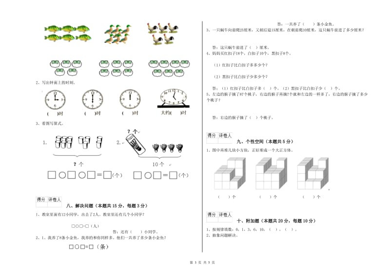 长春版2019年一年级数学【上册】综合检测试题 附解析.doc_第3页