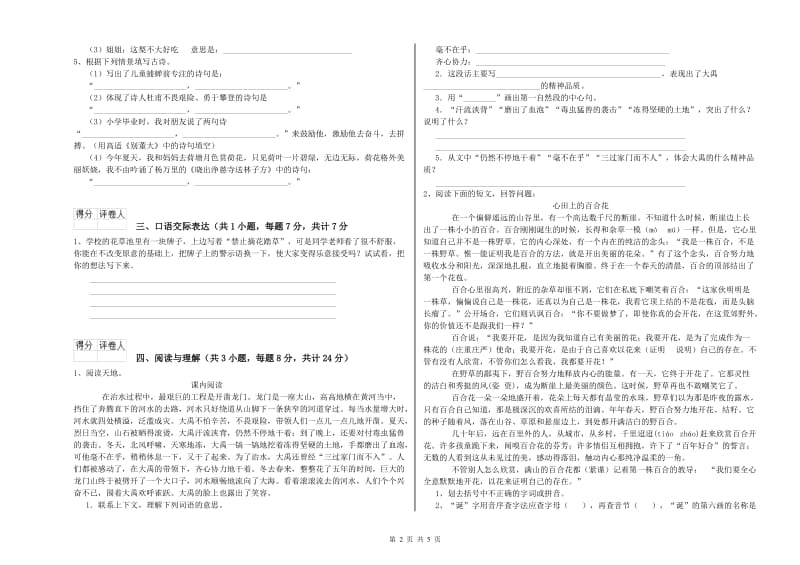 衡水市重点小学小升初语文每日一练试卷 附答案.doc_第2页