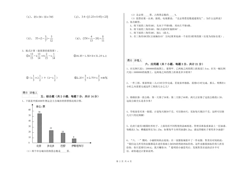 衢州市实验小学六年级数学【下册】过关检测试题 附答案.doc_第2页