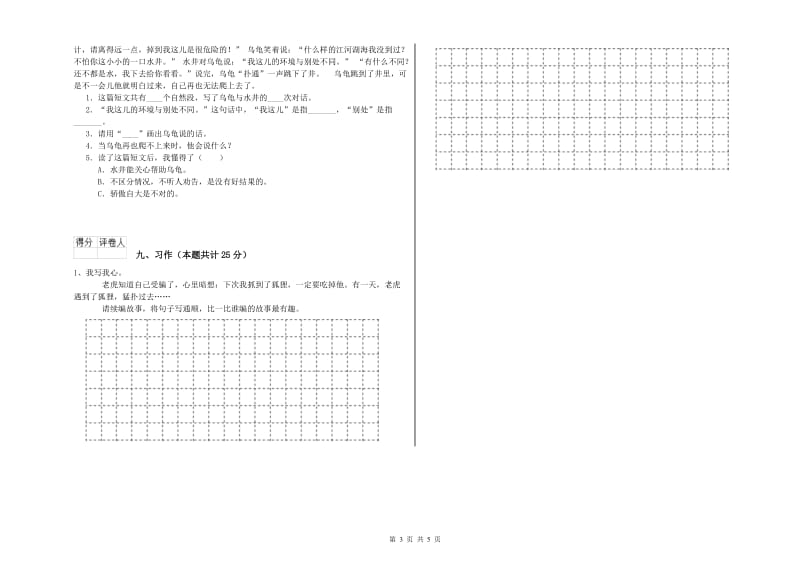 重点小学二年级语文下学期同步检测试题 附答案.doc_第3页