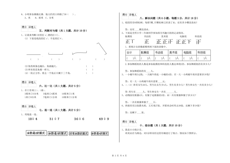 贵州省实验小学二年级数学【下册】能力检测试题 含答案.doc_第2页