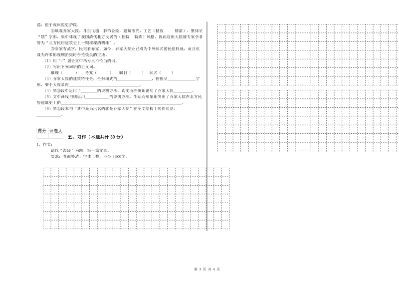 西南师大版六年级语文上学期强化训练试卷B卷 附答案.doc_第3页