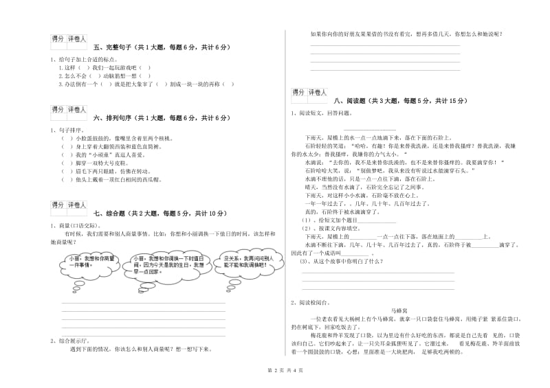 赣南版二年级语文【下册】综合检测试题 含答案.doc_第2页