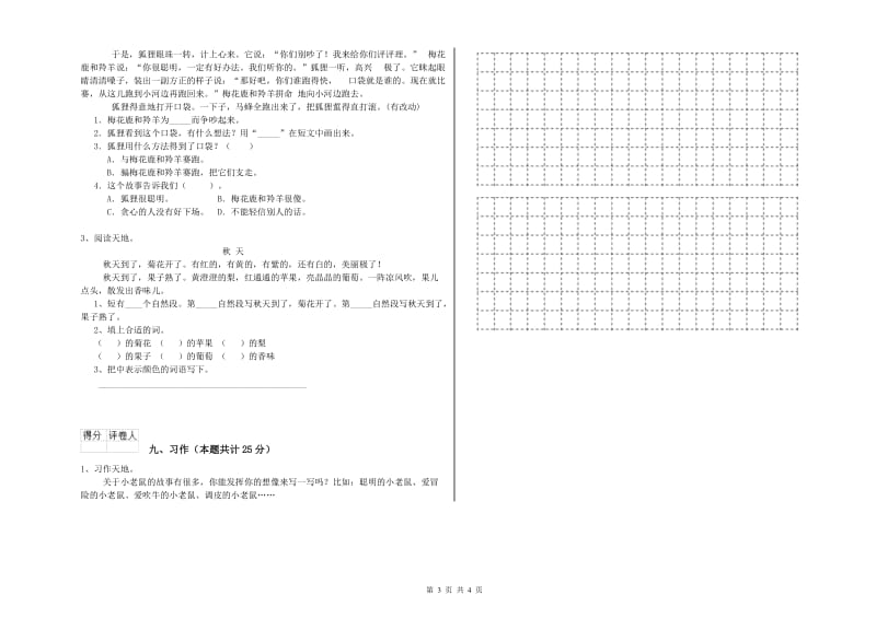 赣南版二年级语文【下册】综合检测试题 含答案.doc_第3页