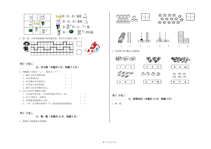 酒泉市2020年一年级数学上学期每周一练试题 附答案.doc_第2页