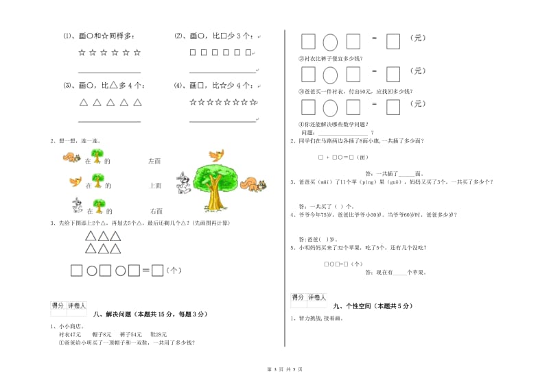 酒泉市2020年一年级数学上学期每周一练试题 附答案.doc_第3页