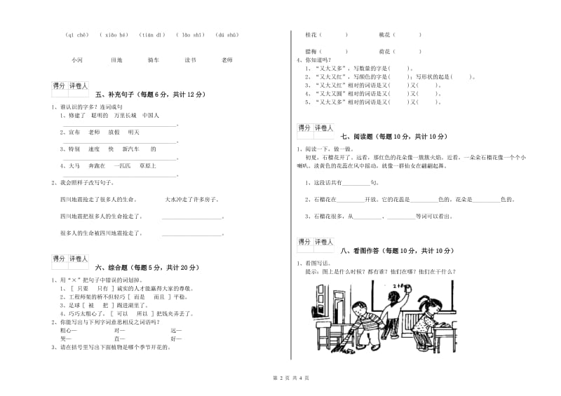 长春市实验小学一年级语文【上册】月考试卷 附答案.doc_第2页