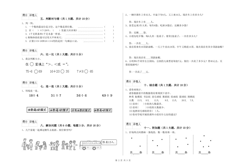 贵港市二年级数学下学期过关检测试卷 附答案.doc_第2页