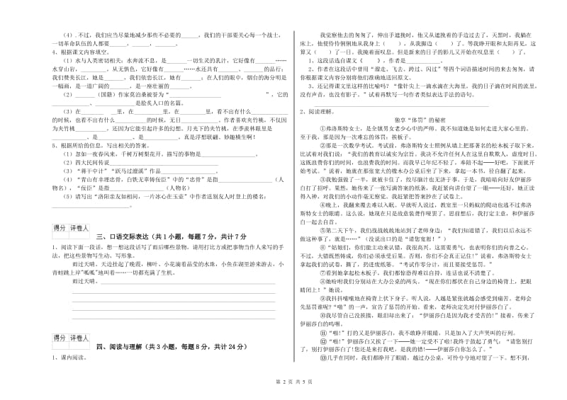 锦州市重点小学小升初语文能力检测试题 附解析.doc_第2页