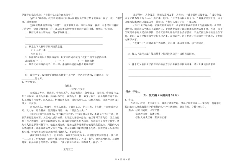 锦州市重点小学小升初语文能力检测试题 附解析.doc_第3页