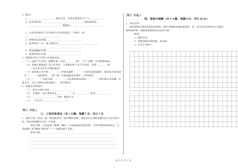 迪庆藏族自治州重点小学小升初语文每日一练试卷 附解析.doc_第2页
