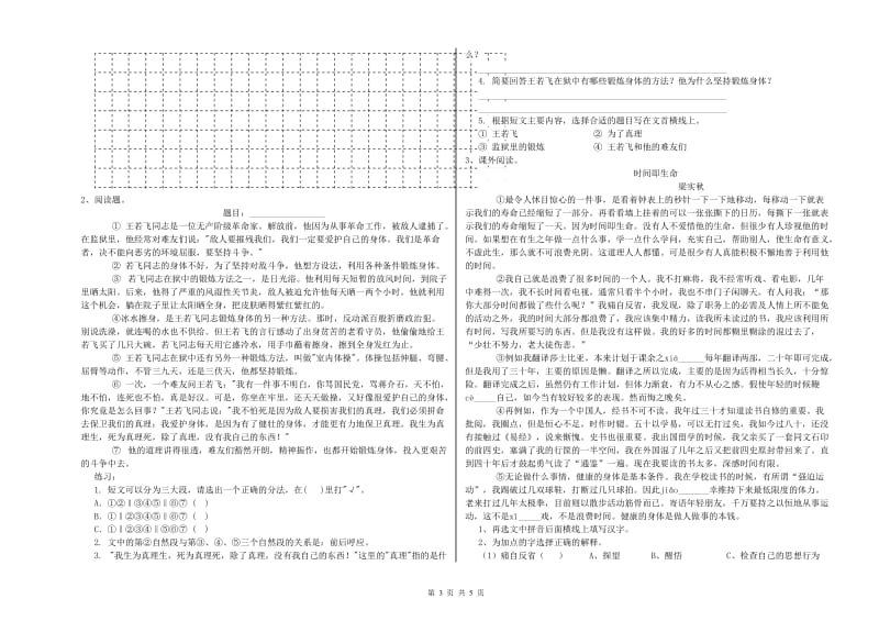 迪庆藏族自治州重点小学小升初语文每日一练试卷 附解析.doc_第3页