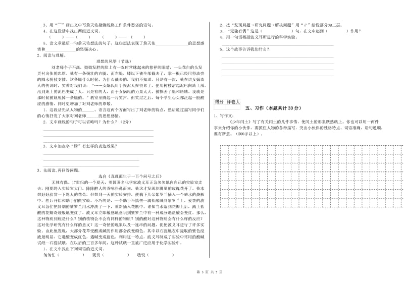 豫教版六年级语文上学期月考试卷D卷 附答案.doc_第3页