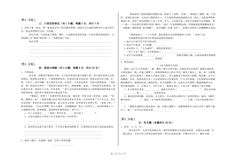 通辽市重点小学小升初语文提升训练试卷 附解析.doc_第2页