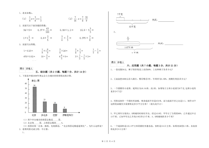 豫教版六年级数学【上册】全真模拟考试试题A卷 附答案.doc_第2页