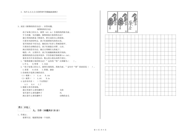 豫教版二年级语文【下册】同步检测试卷 附解析.doc_第3页