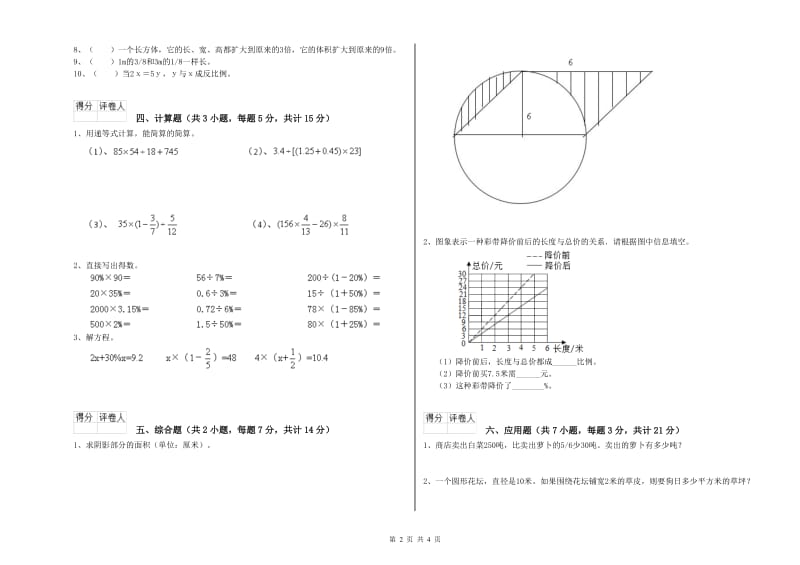 许昌市实验小学六年级数学【下册】过关检测试题 附答案.doc_第2页