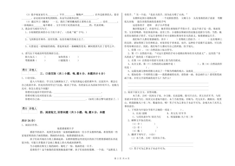 邵阳市实验小学六年级语文下学期考前检测试题 含答案.doc_第2页