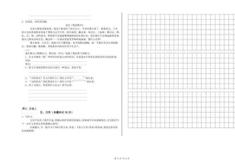 邵阳市实验小学六年级语文下学期考前检测试题 含答案.doc_第3页