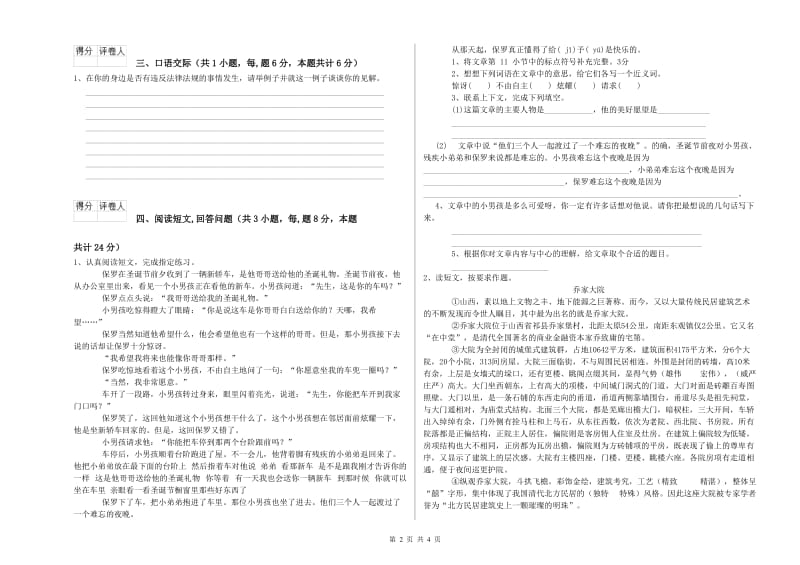 莱芜市实验小学六年级语文上学期提升训练试题 含答案.doc_第2页