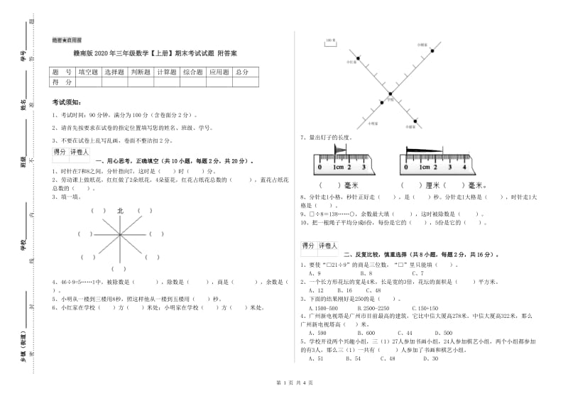 赣南版2020年三年级数学【上册】期末考试试题 附答案.doc_第1页