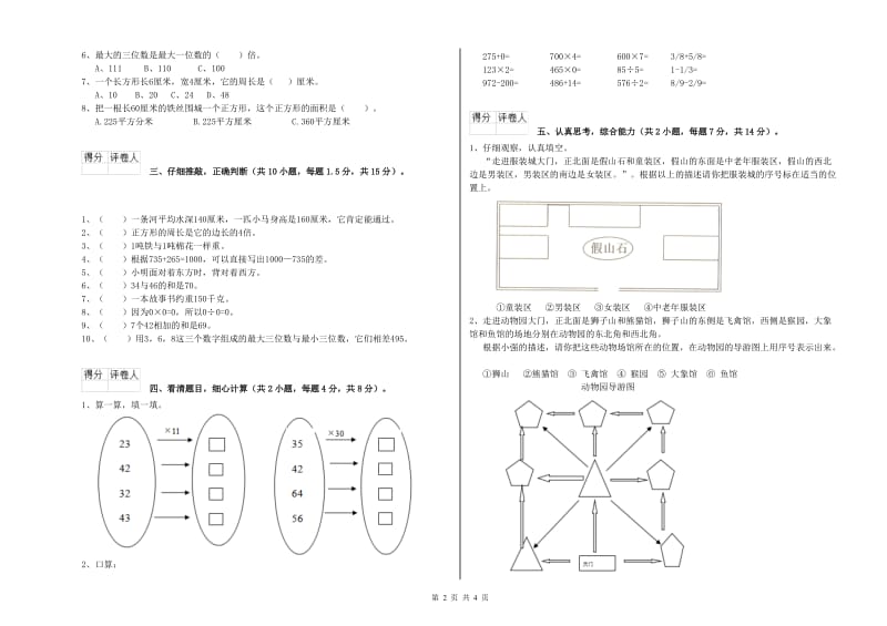 赣南版2020年三年级数学【上册】期末考试试题 附答案.doc_第2页